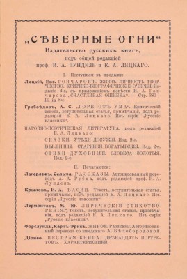 Сказки. Утехи досужие / Сост. Е.А. Ляцкий и М.Н. Чернышевский; вступ. ст. Е.А. Ляцкого; обложка Д.И. Митрохина. 2-е изд. Стокгольм: Северные огни, [1920].